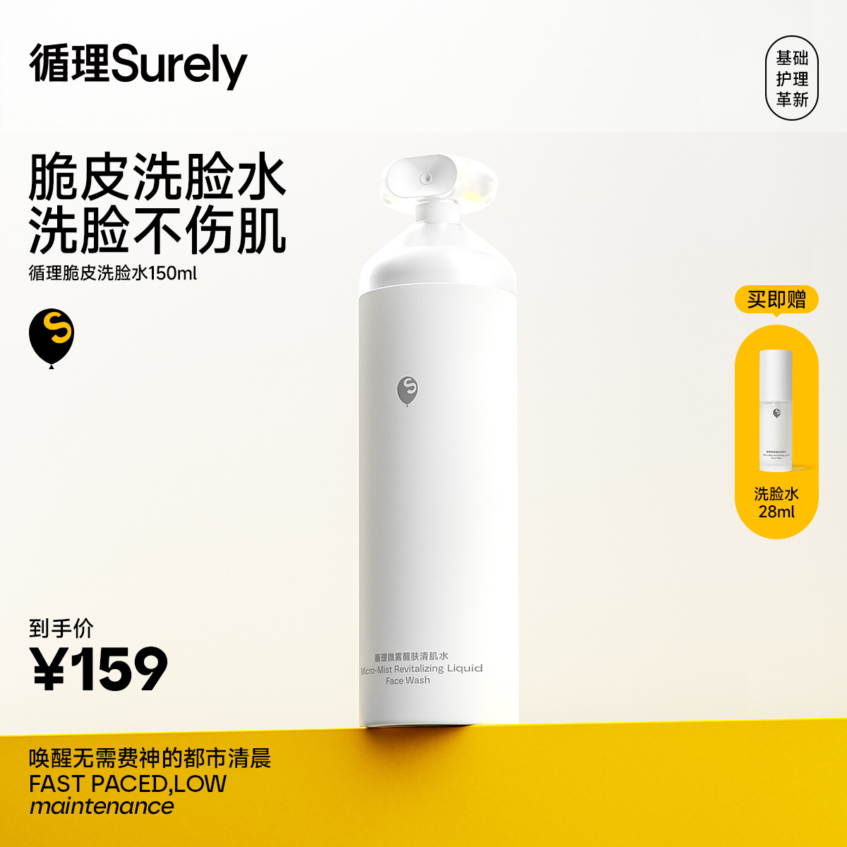 循理脆皮晨间洗脸水清洁控油修护舒缓洁面喷雾