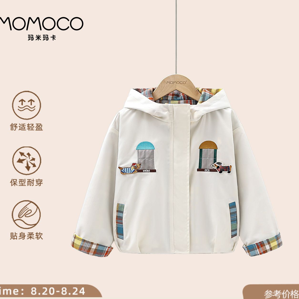 MOMOCO/玛米玛卡男童双面穿外套秋季大童韩版连帽上衣77130107047
