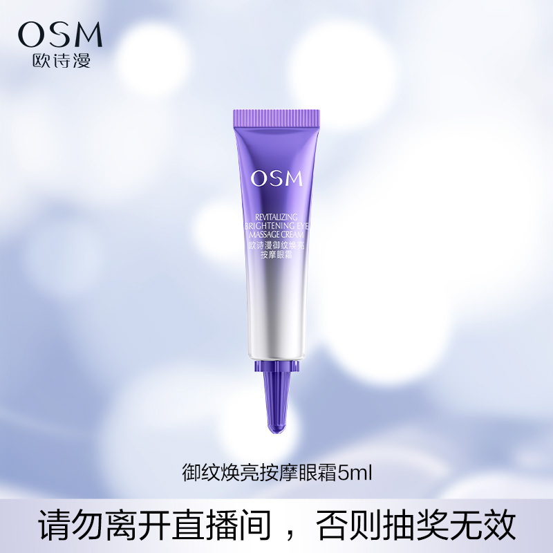 欧诗漫珍珠御纹按摩眼霜官方-福袋