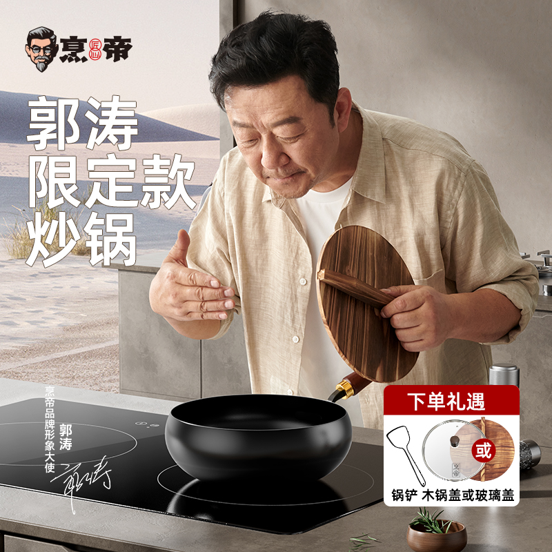 【郭涛专属】烹帝古法大肚锅正宗家用铁锅不粘锅平底炒菜炒锅传家锅