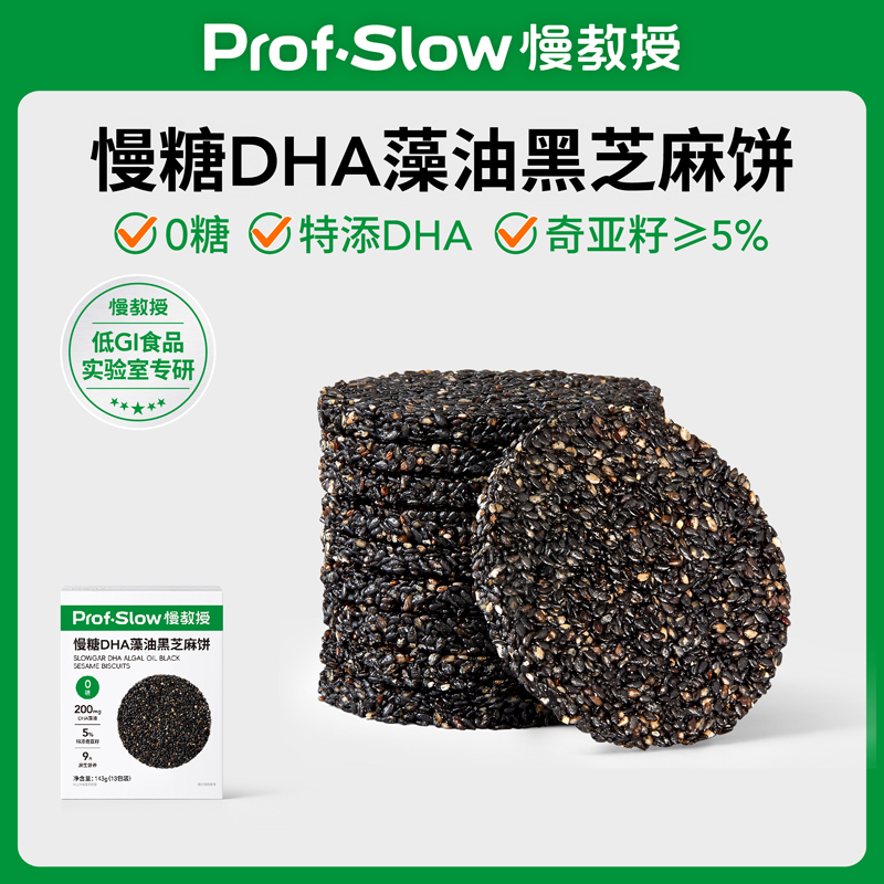 慢教授慢糖DHA藻油黑芝麻饼-0糖5%奇亚籽9大营养-孕妈糖友零食