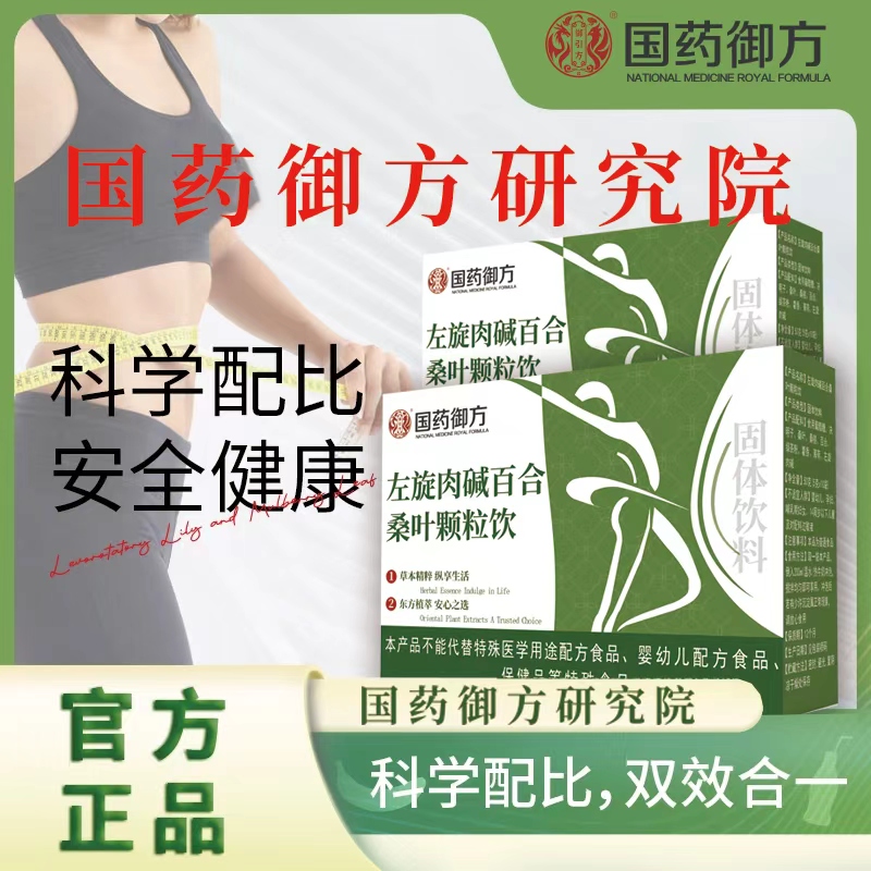  【国药御方研究院】左旋百合桑叶颗粒1