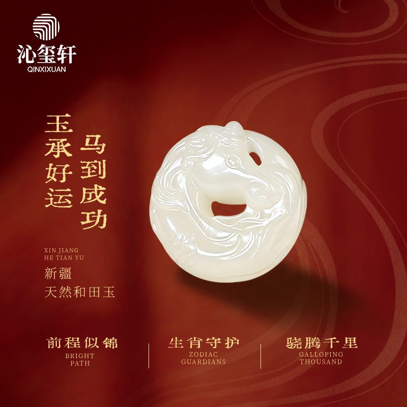 沁玺轩新疆天然和田玉马到成功平安扣吊坠项链男女款新年送礼精雕