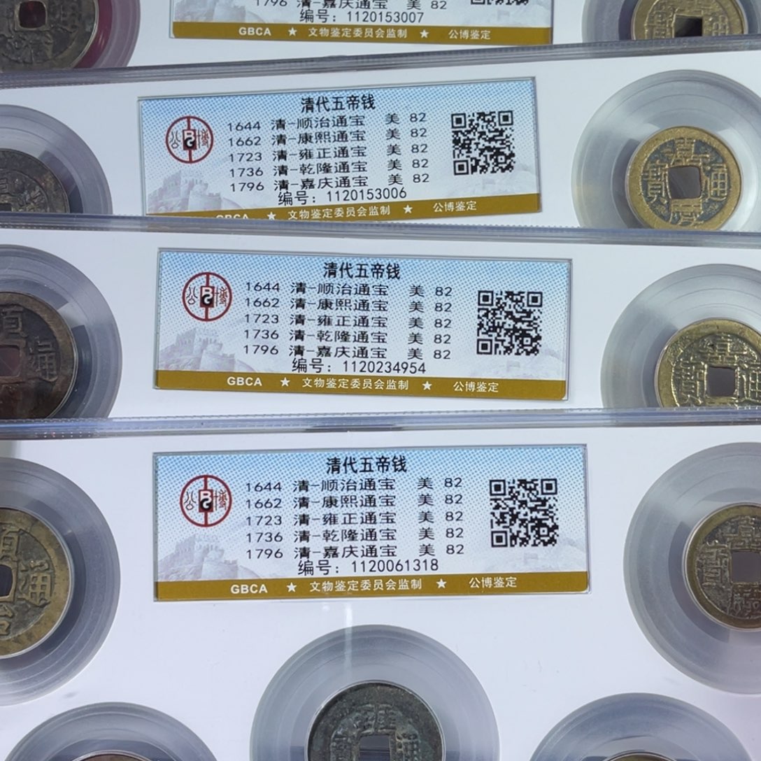 M***3铜五帝钱82分4套1318。。。Z