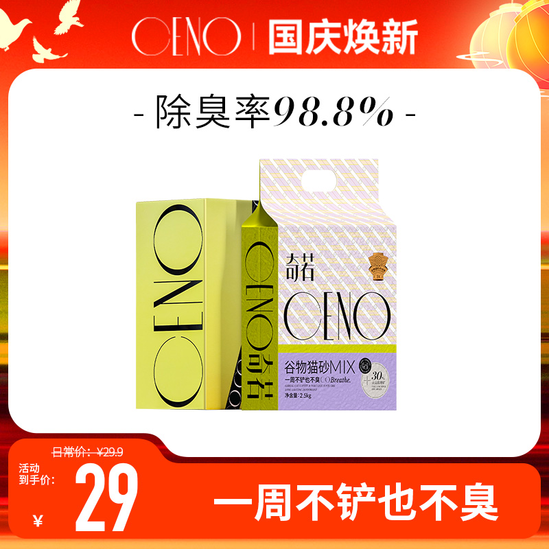 CENO【1包mix】谷物猫砂猫咪持久除臭低尘低敏矿砂吸水快结团紧实