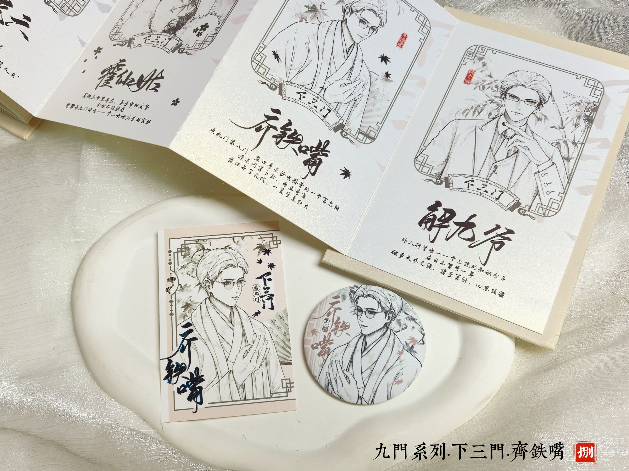 盗墓笔记老九门系列