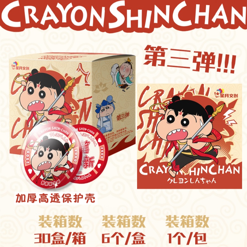咪哟浮力【强娶】【星月文创】蜡笔小新 筹码币第三弹 收藏纪念币盲盒
