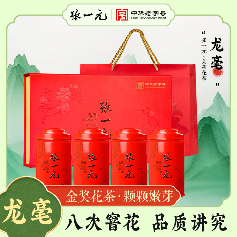 张一元茉莉花茶礼盒 特种茉莉花茶龙毫礼盒 400g（4罐装）浓香