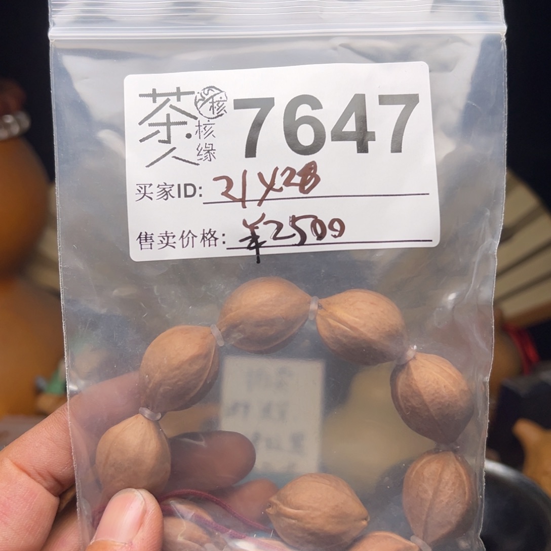 小***孟文玩核桃吊坠今天