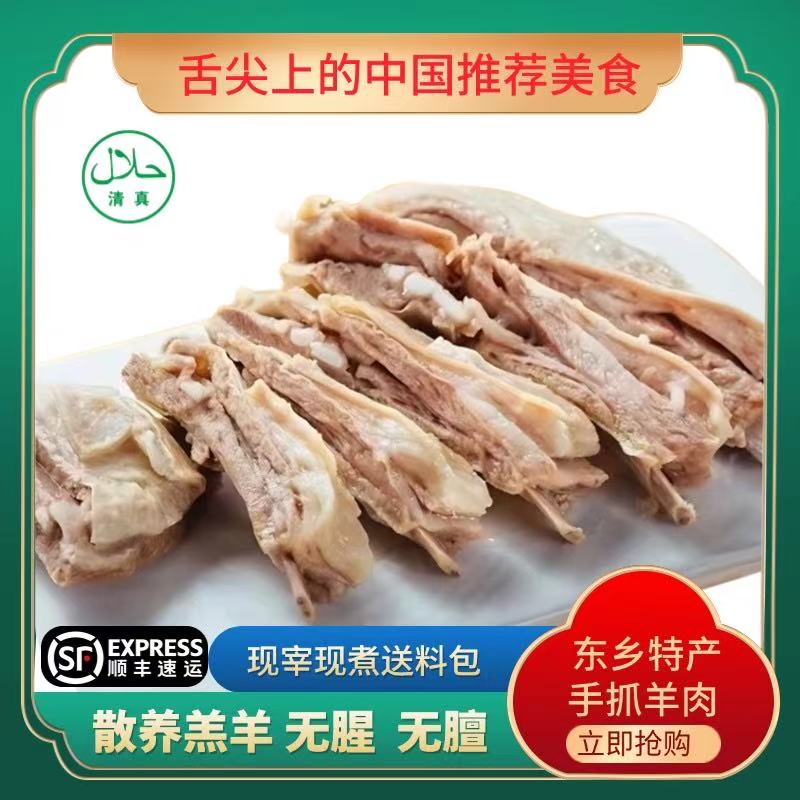  甘肃兰州手抓羊肉清真东乡手抓羊肉加热即食顺丰空运包邮