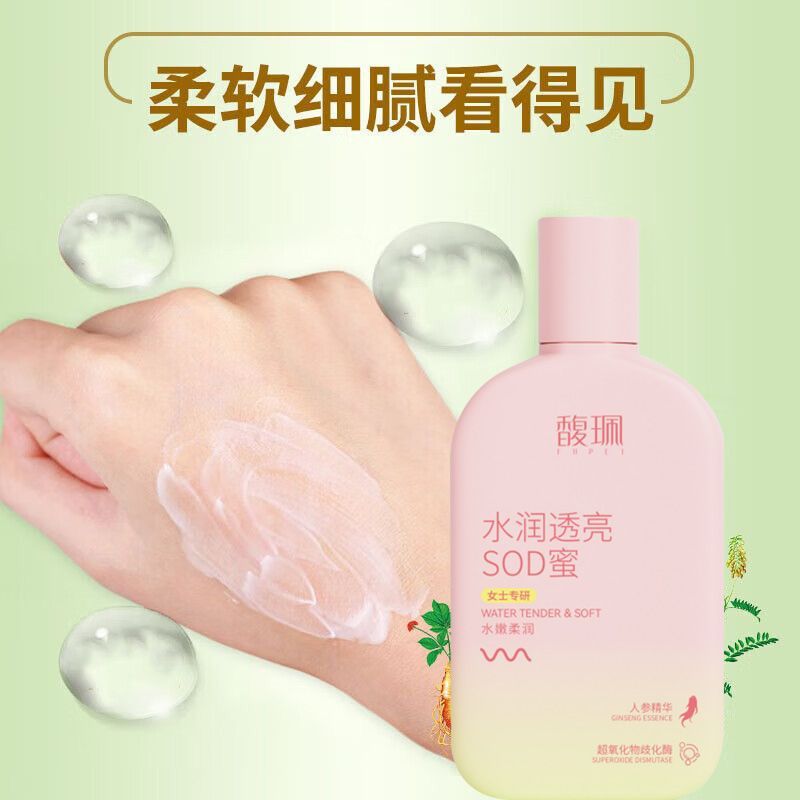 馥珮柔润SOD蜜乳液水嫩美肌保湿乳补水滋润干燥肌肤精华乳润肤乳