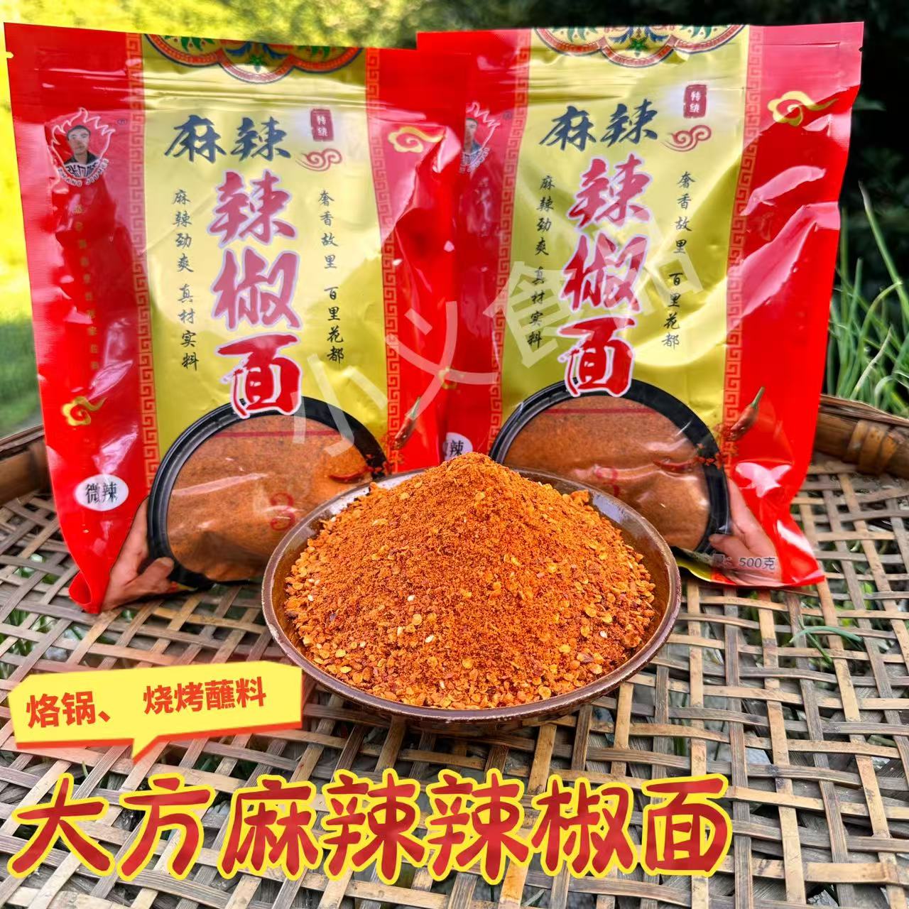 贵州麻辣辣椒面大方张九妹辣椒面250g包邮烧烤烤肉蘸料