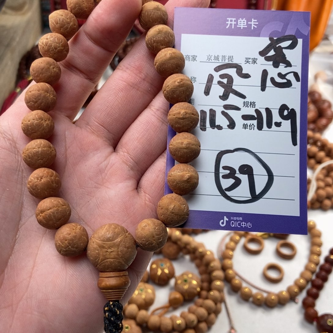 凤眼菩提手串凤眼