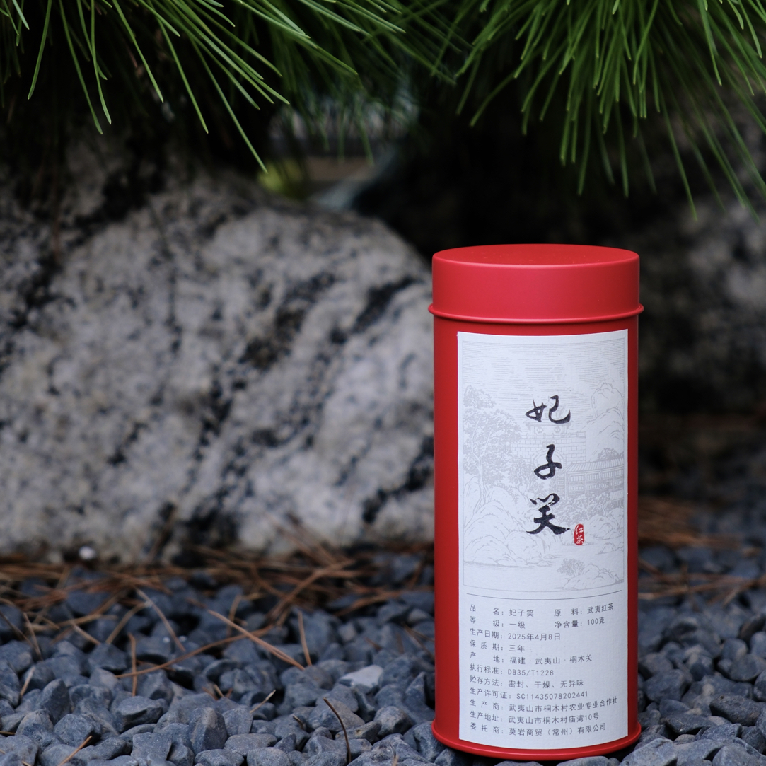 【妃子笑】 桐木关红茶  正山小种 荔枝香花香果香原生态山场