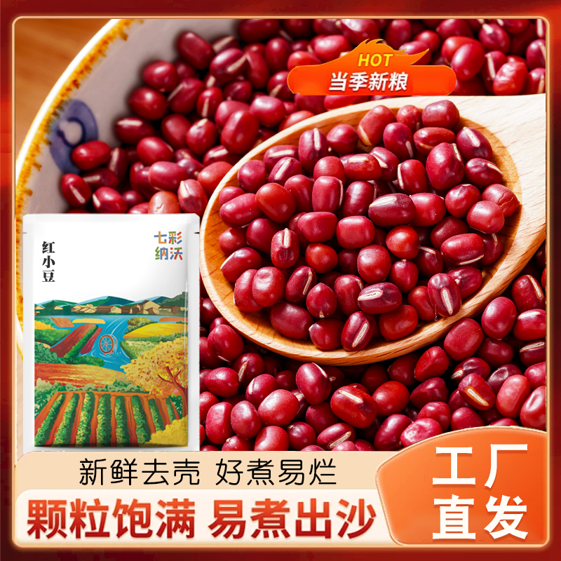 红豆新货五谷杂粮豆子云南农家红小豆非赤豆薏米粗粮豆沙豆馅煲粥