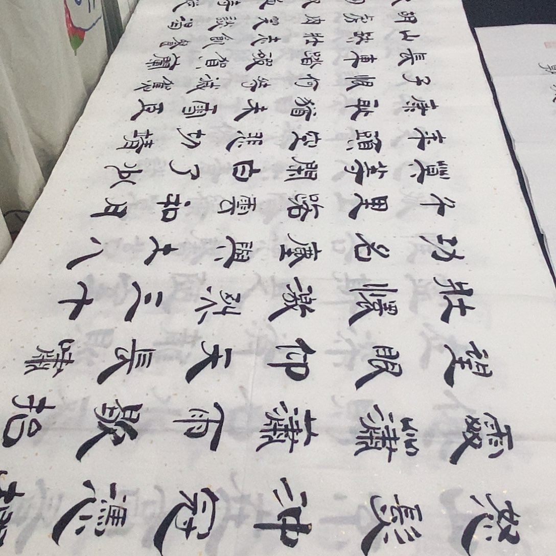 书法老师精品书法