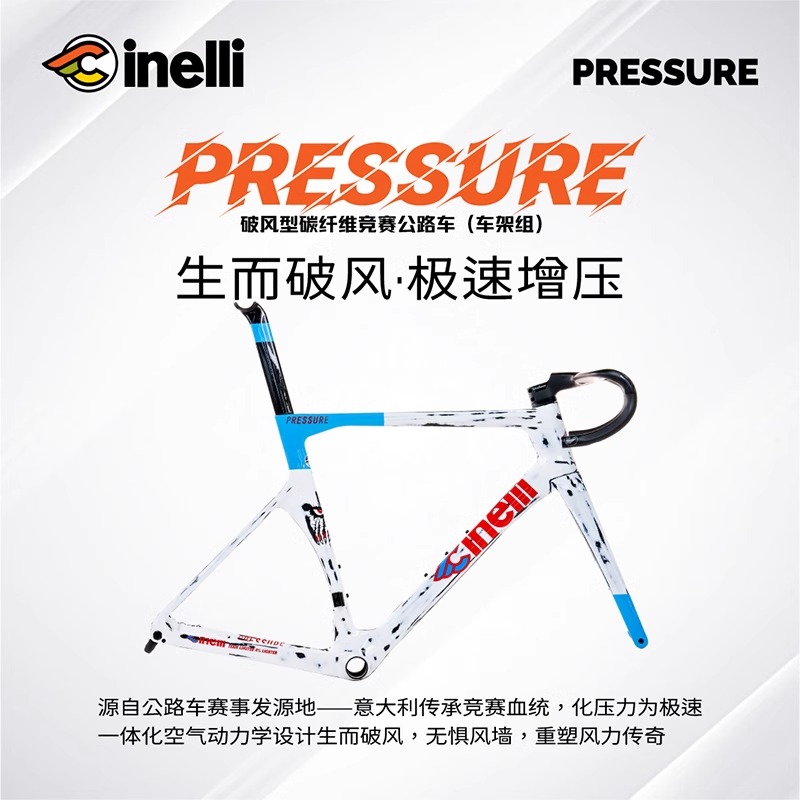 CINELLI西耐力Pressure【洲际车队版】碳纤维车架组竞赛公路自行车