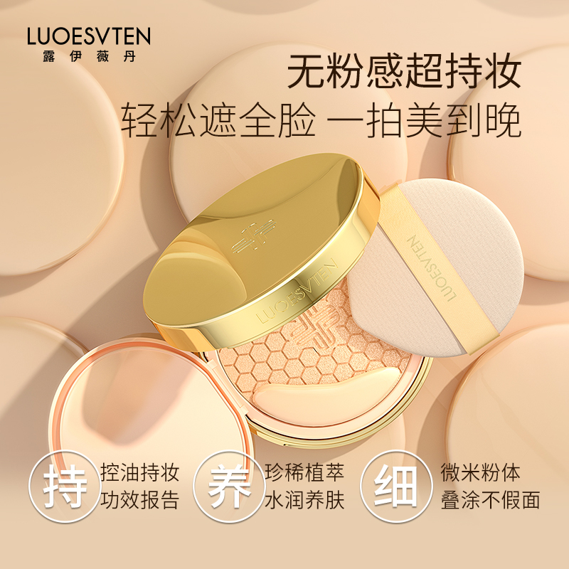 露伊薇丹虫草奢宠美颜无暇气垫霜贵妇水光透亮控油