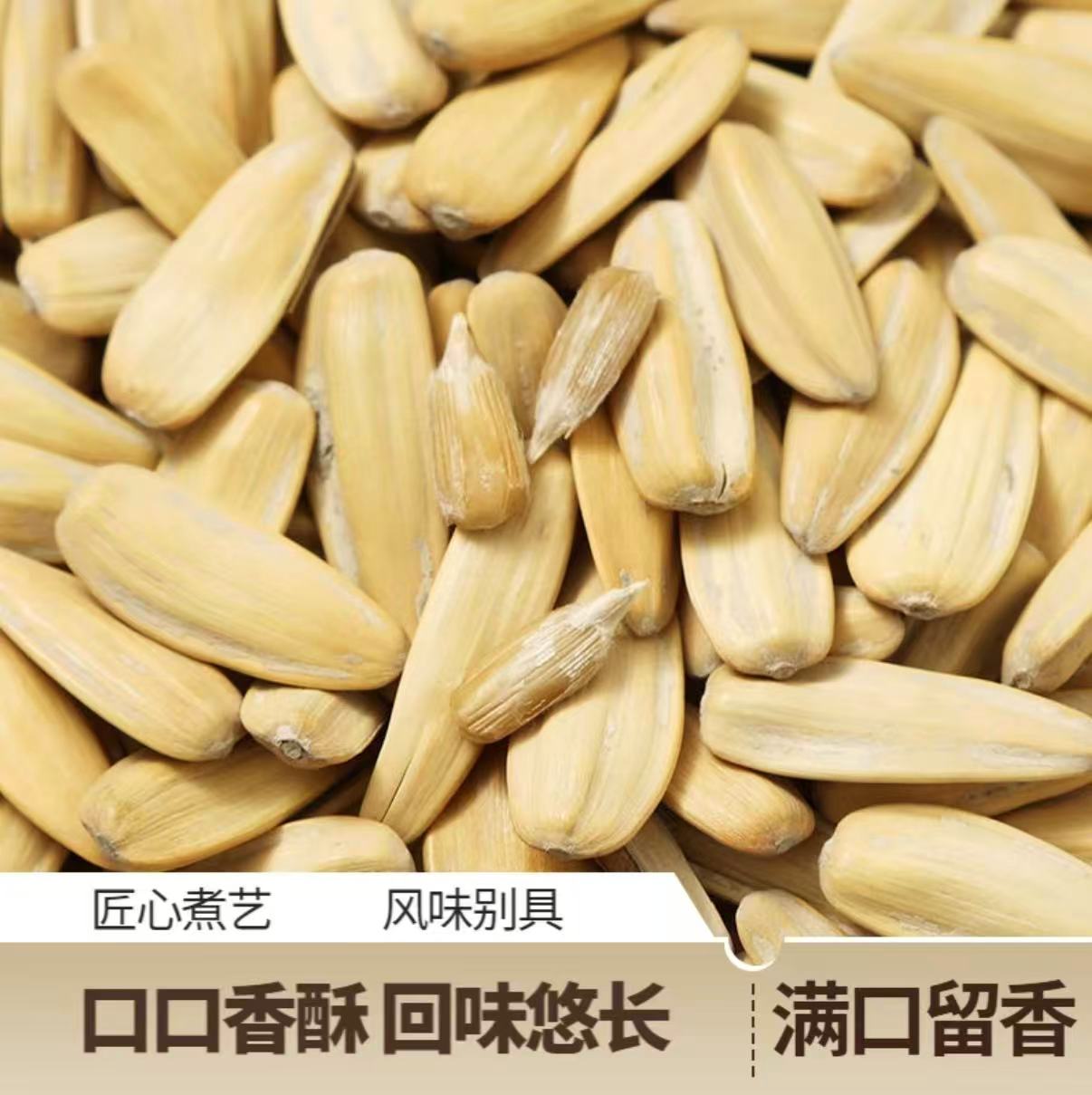 新货打手瓜子新货五香多味脱皮葵花籽零食炒货批发价袋装