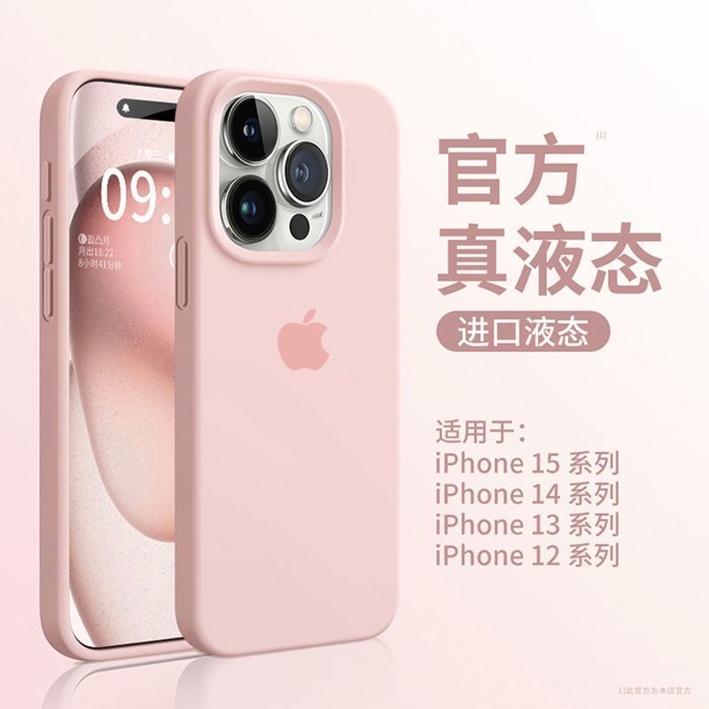 粉白色苹果16promax适用15pro手机壳14/13/12保护套11/x液态硅胶8