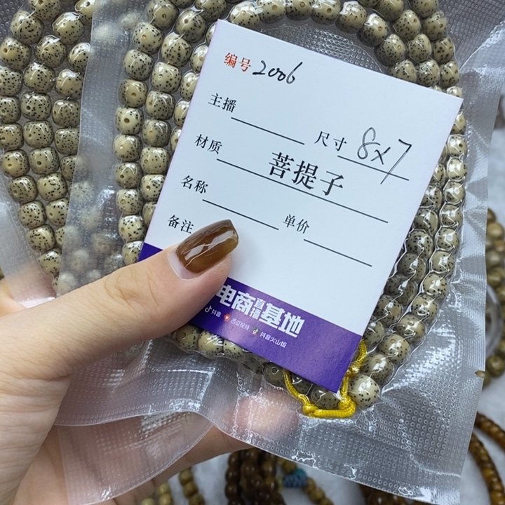 星月菩提手串8✖️7，2006