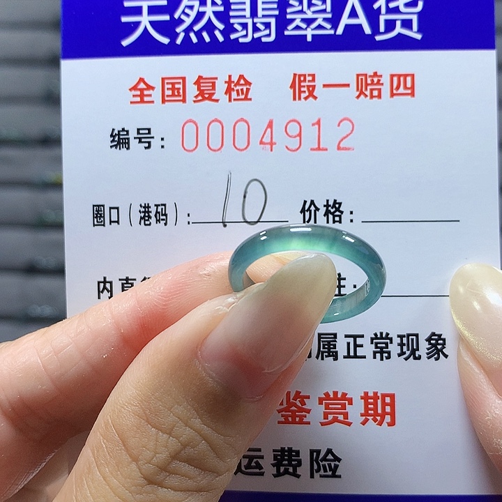 翡翠未镶嵌戒圈4912