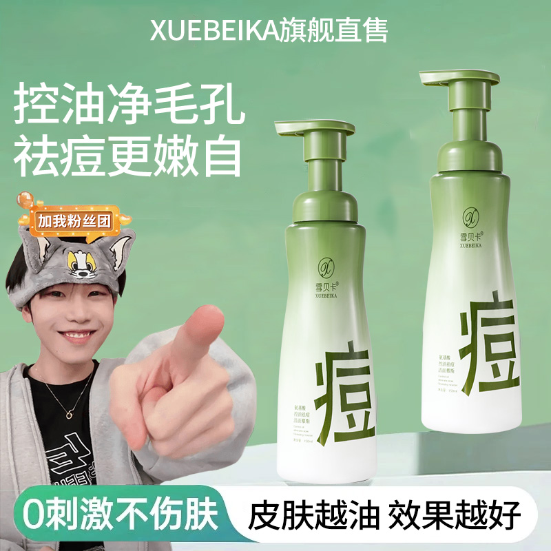 【k总推荐】氨基酸祛痘洗面奶洁面控油保湿温和清洁深层青少年专属