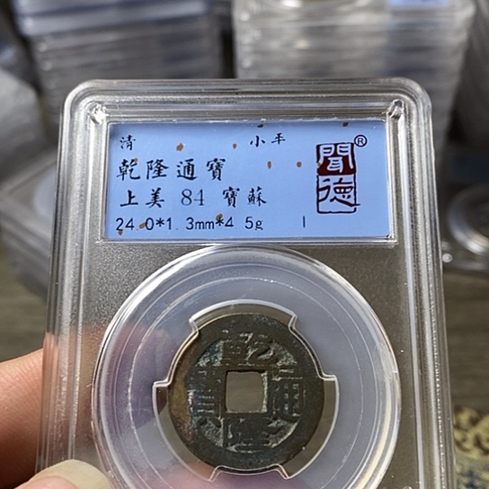 铜闻博文化乾隆通宝