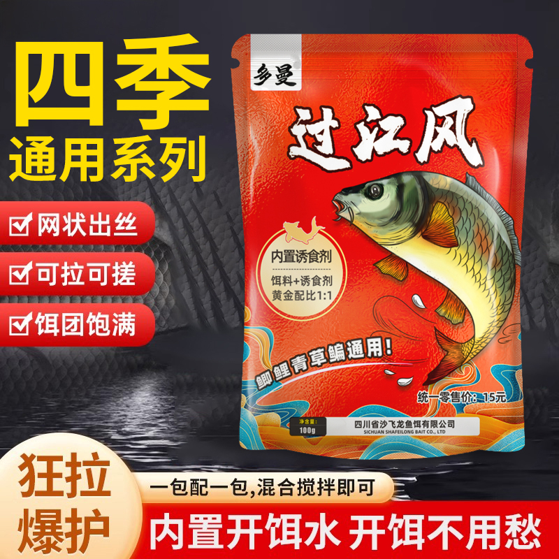过江风鱼饵【开袋即用】高效聚鱼、诱鱼配方，适合过江风鱼饵鲫鱼饵料