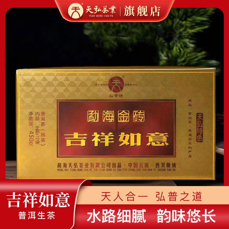 【12年陈  】2012年吉祥如意普洱熟茶