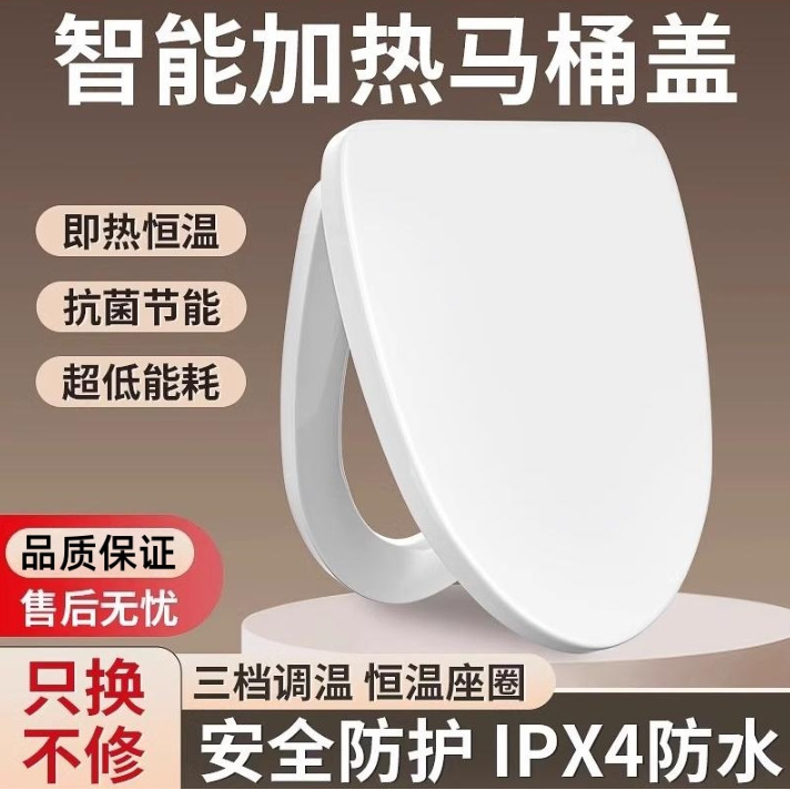 九牧王加热马桶盖电发热坐垫圈智能恒温家用通用厕所板坐便器盖板