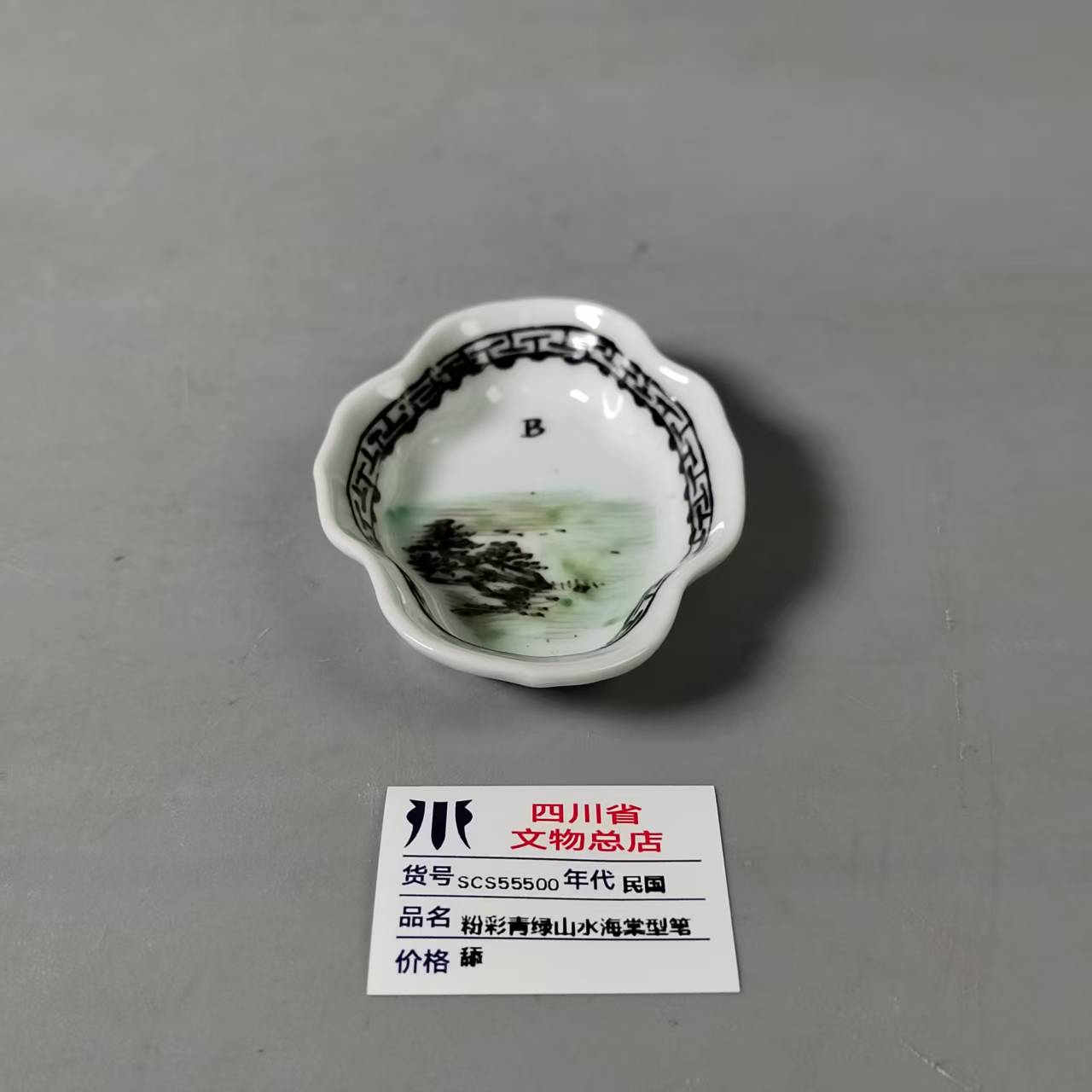 SCS55500民国粉彩青绿山水海棠型