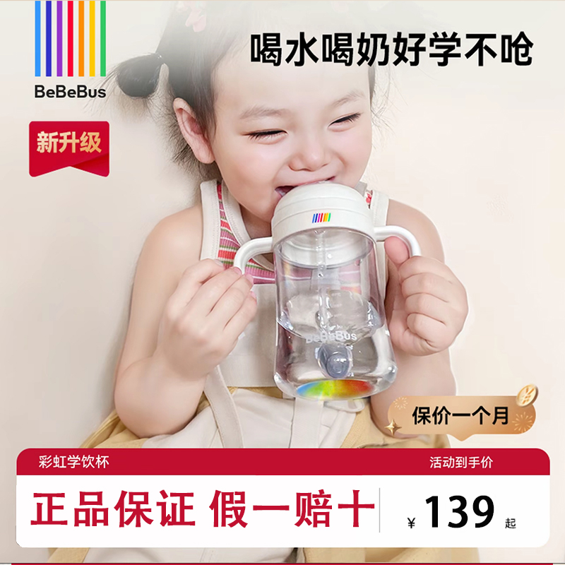 【新升级】bebebus彩虹学饮杯鸭嘴杯6-36个月宝宝婴儿防呛奶瓶杯