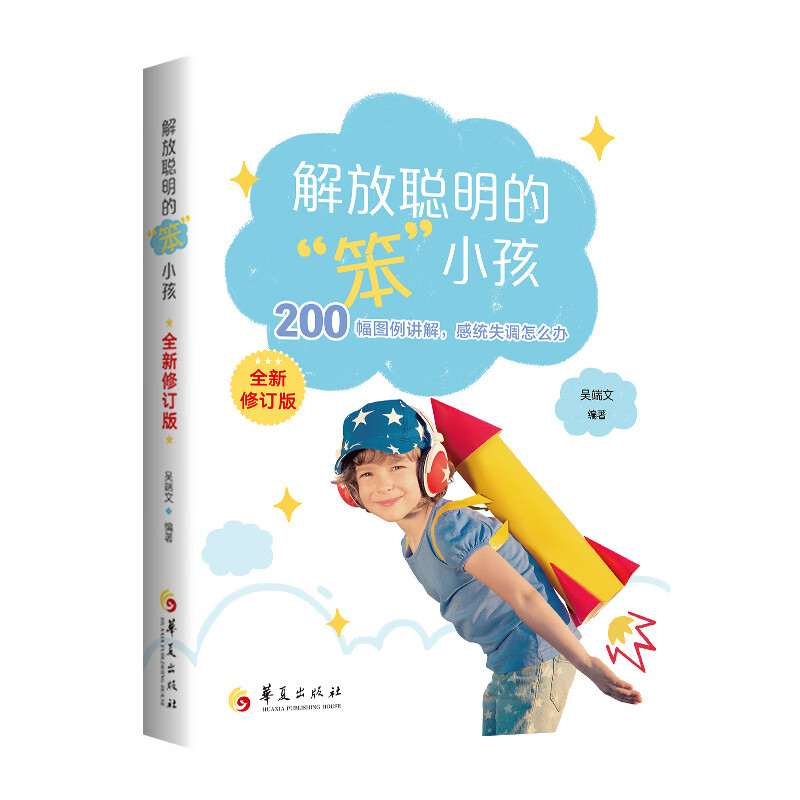 解放聪明的“笨小孩”：全新修订版