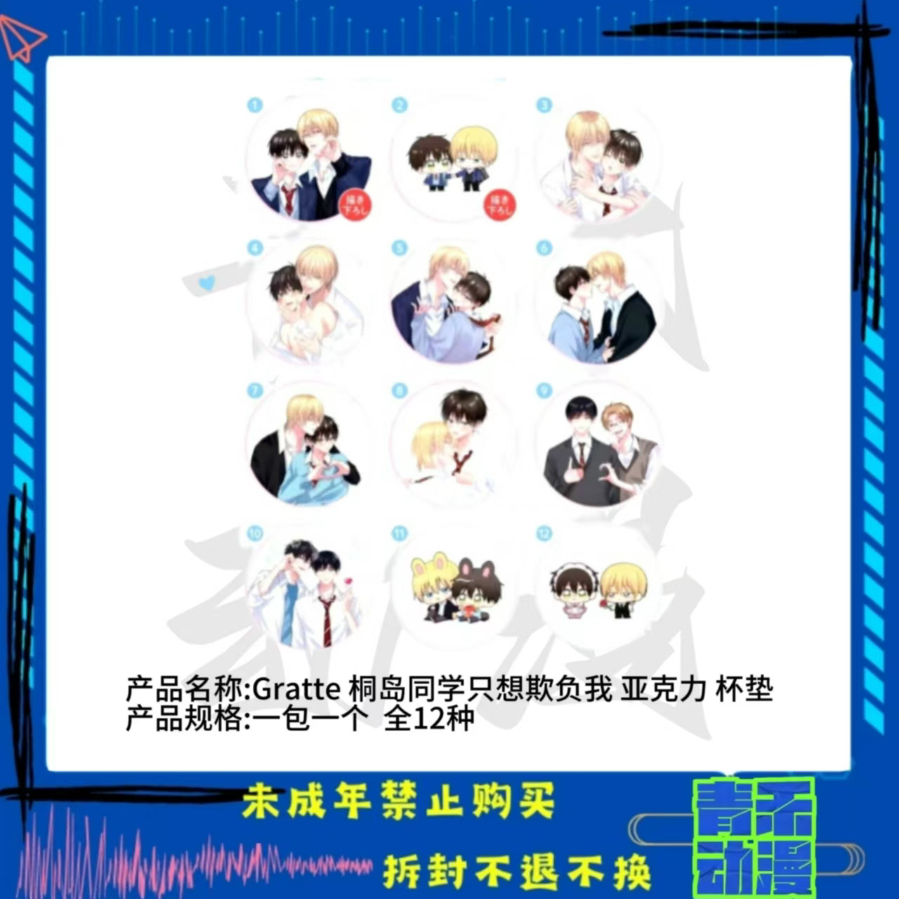 【现货】桐岛同学只想欺负我 Gratte联动亚克力杯垫 日版正版【盲盒】