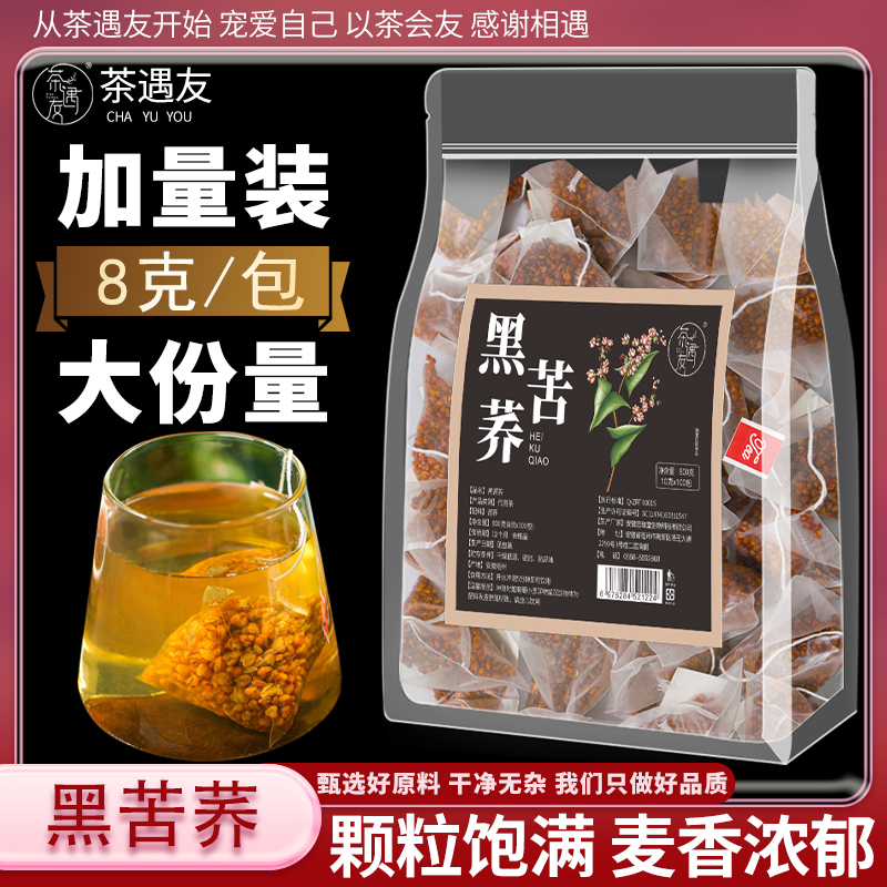 黑苦荞茶正品官方旗舰店黑苦荞茶四川大凉山苦荞茶饭店专用泡水喝