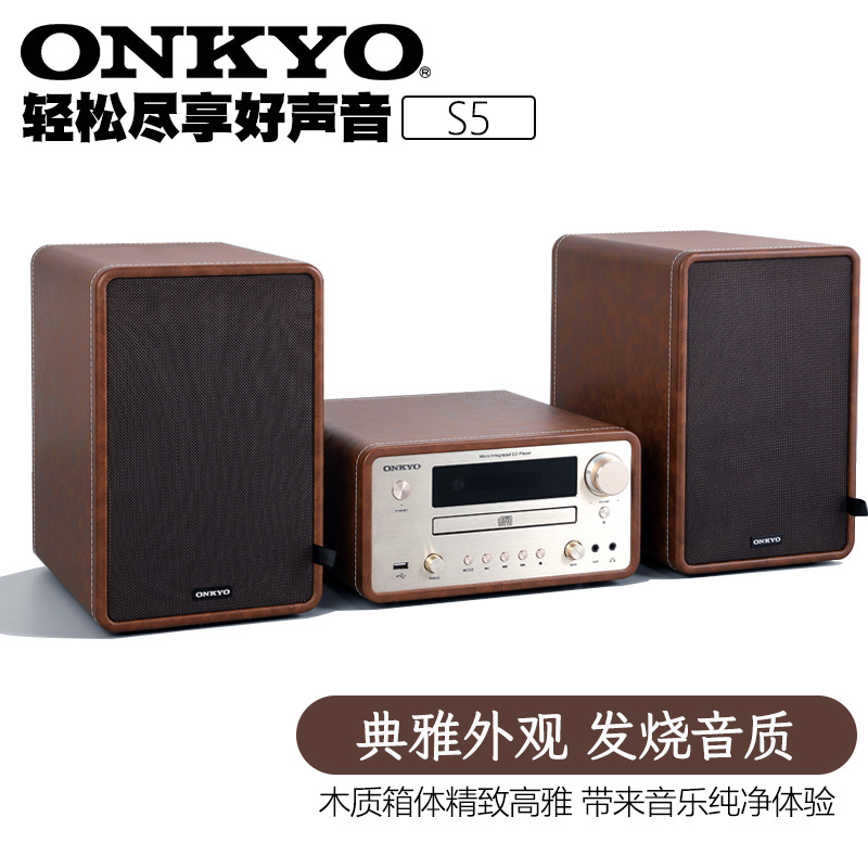 Onkyo/安桥 S5 蓝牙CD组合音响 大功率HiFi发烧书架音箱