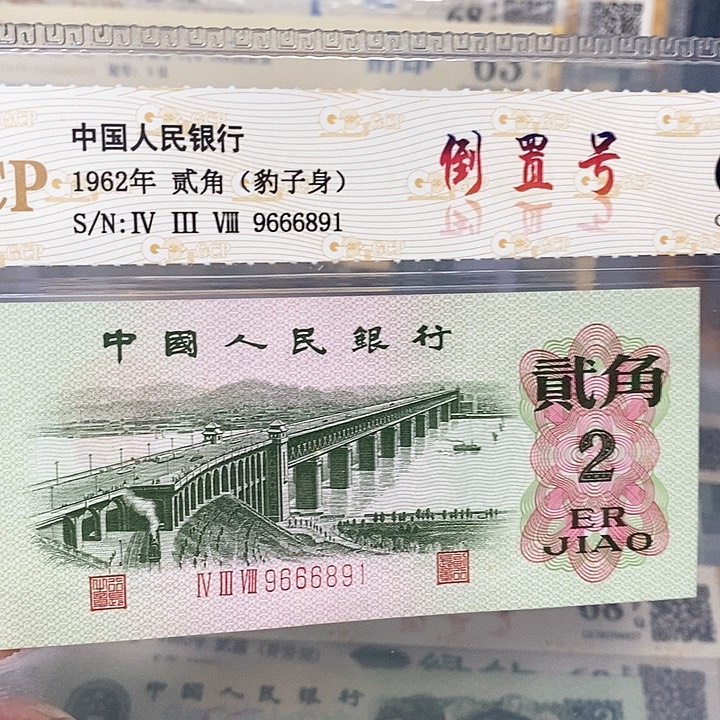 倒置号9666891，，，，，，