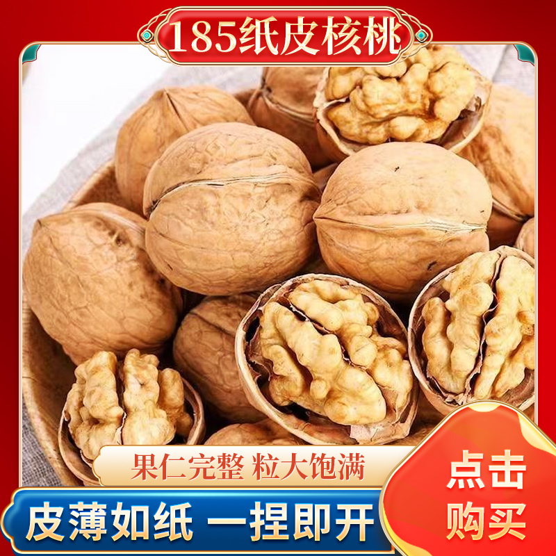 2025年新货正宗新疆阿克苏185纸皮核桃 清水清洗 手剥纸皮核桃