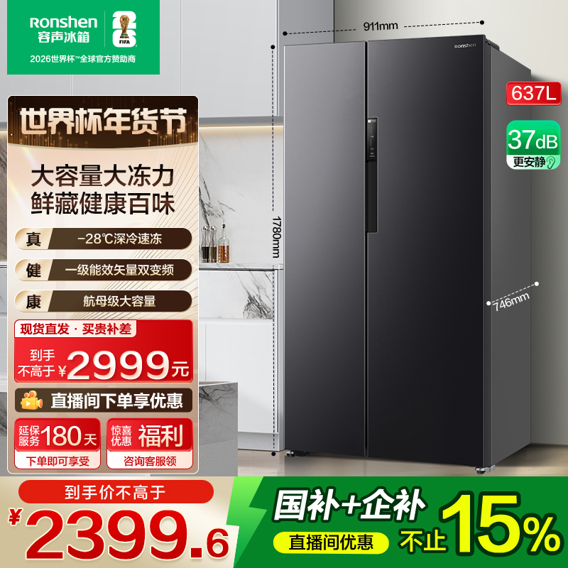 容声637灰大容量变频风冷无霜1级节能双开对开门冰箱热销国家补贴