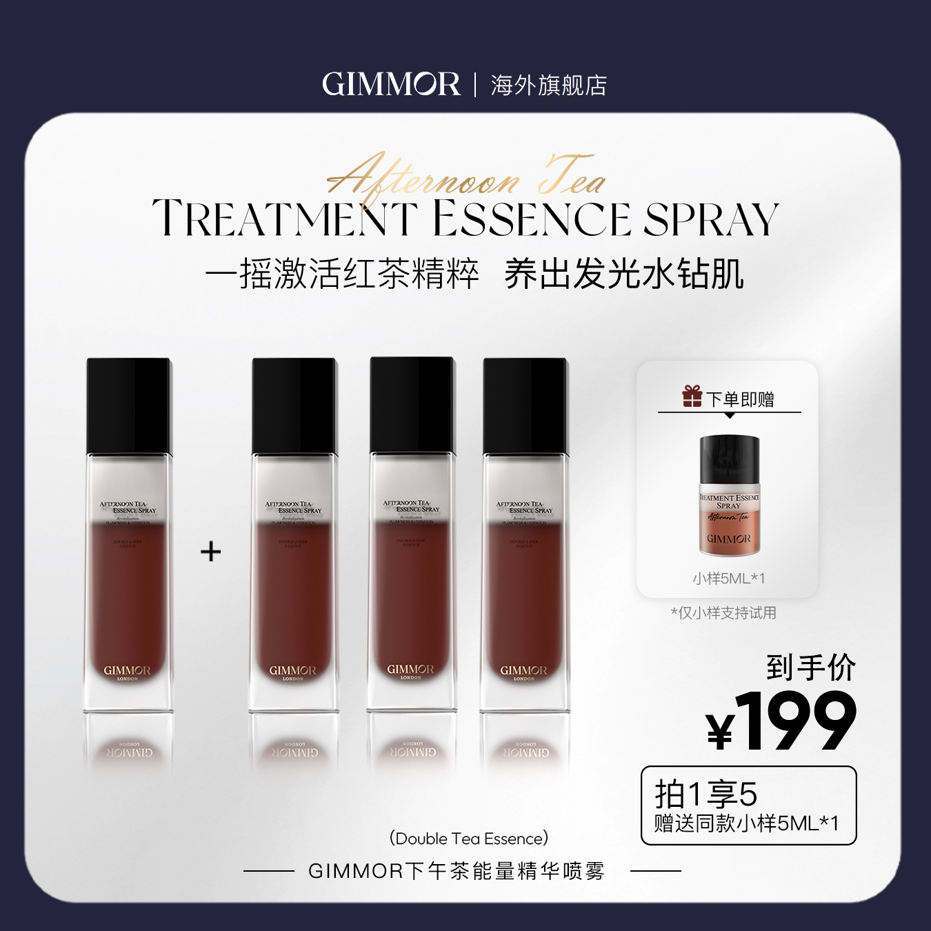 GIMMOR双酶红茶精粹能量喷雾提拉紧致舒缓肌肤均衡水油