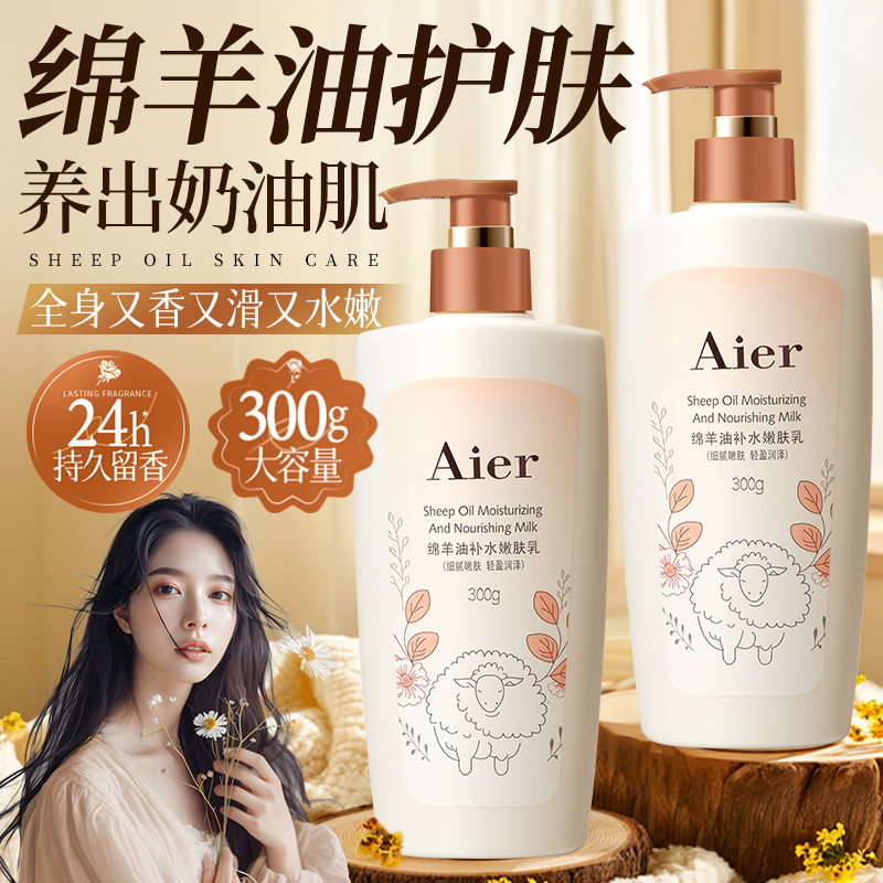 艾儿绵羊油补水嫩肤乳保湿润肤丝滑300g-zb