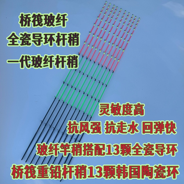 桥筏波纤高灵敏双色竿稍【13颗陶瓷导环】筏钓杆稍重铅筏竿尾波纤