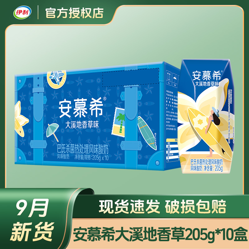 【9月新货】伊利安慕希大溪地香草风味酸奶整箱酸牛奶205g*10盒