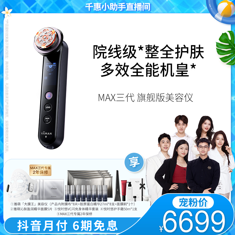 【千惠专属】雅萌美容仪家用全能多效盈润促渗修红MAX三代抗老美白