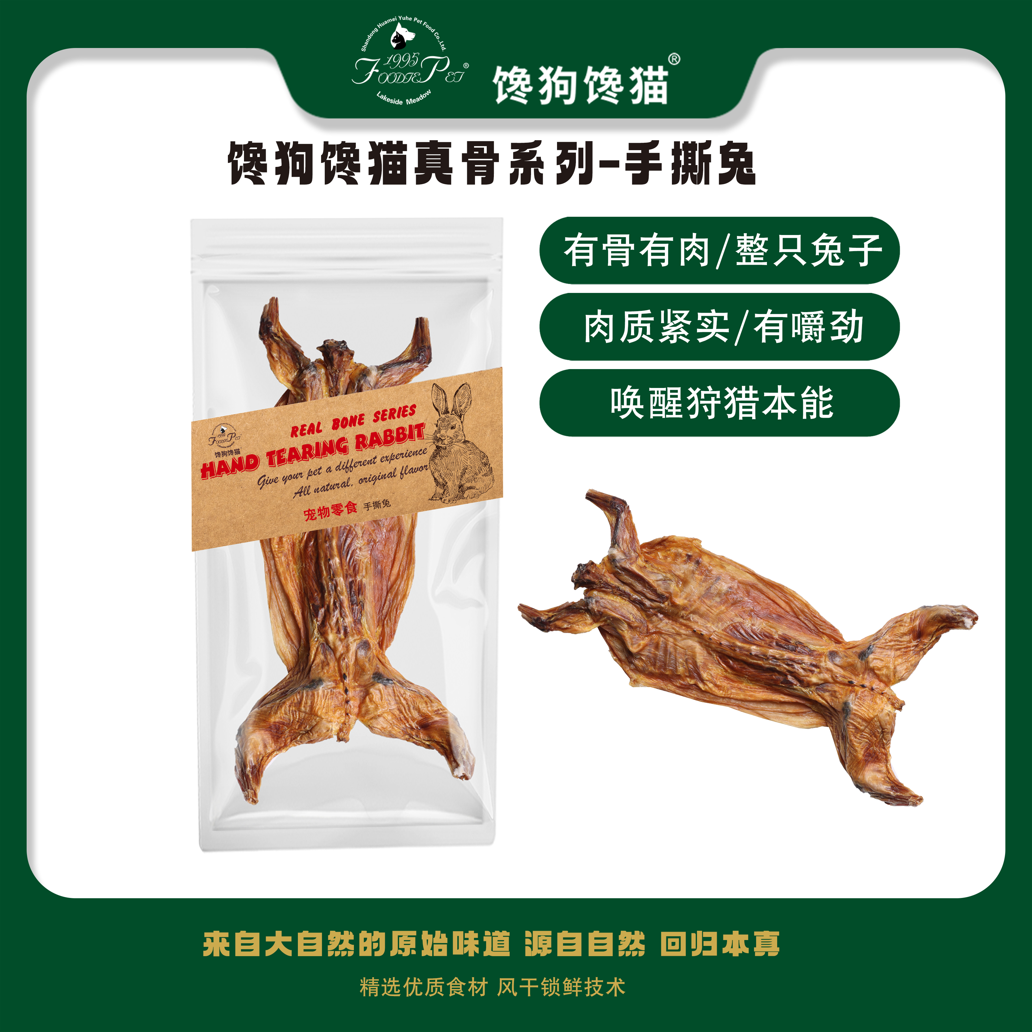 馋狗馋猫狗狗宠物零食整只兔子