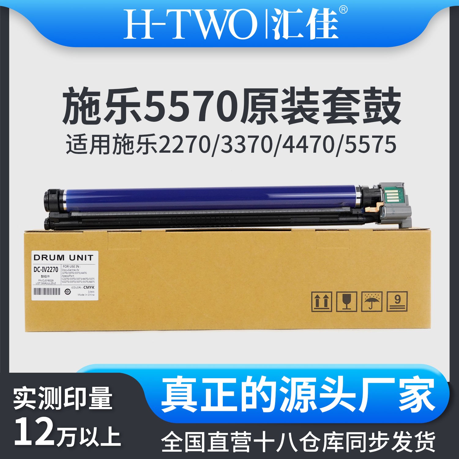 汇佳适用 施乐 3370 原装套鼓 4470 5570 5575 7776 3375 鼓组件