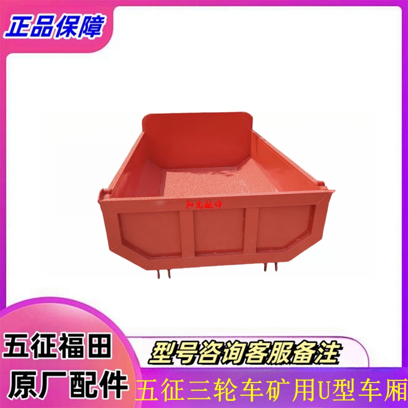 五征小银虎翔运虎矿用工程三轮车加厚开门车斗车厢U型车厢原厂