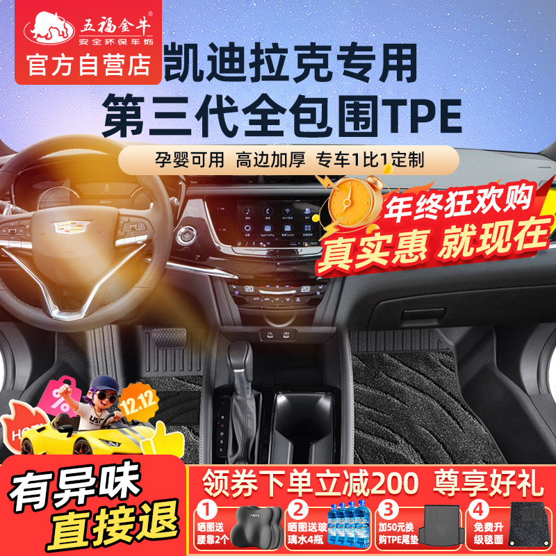 五福金牛TPE全包围汽车脚垫凯迪拉克XT5脚垫CT5 XT6 XT4 IQ傲歌