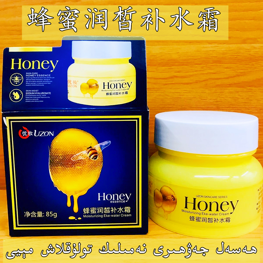 优妆UZON蜂蜜霜润皙补水霜 hesel may hasal may